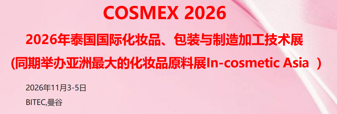 2026泰国美容包装展会标题2.png 2026泰国美容包装展会标题2.png